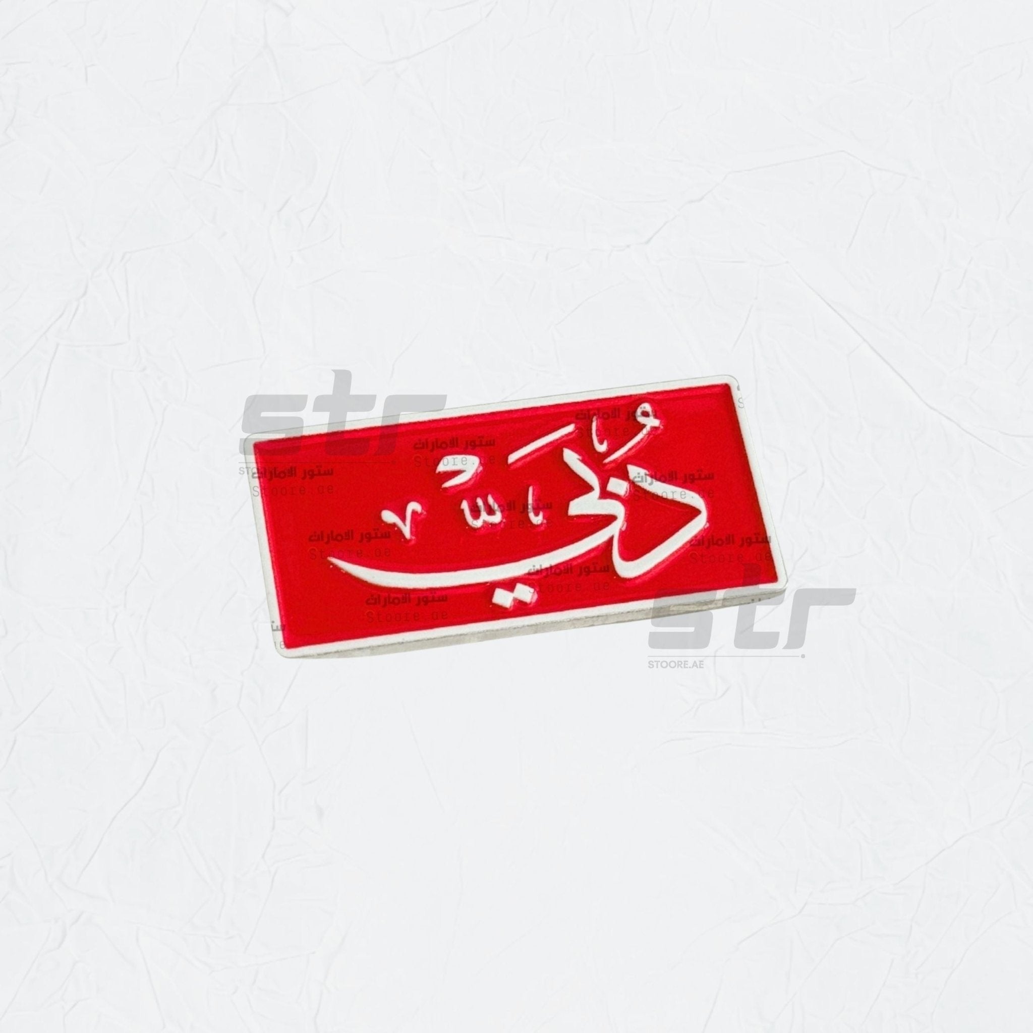 Badge Dubai - 5